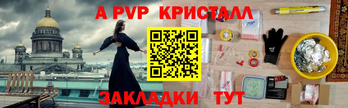 Альфа ПВП крисы CK  Alpha PVP крисы CK  Вход с VPN  как найти закладки  Alpha-PVP  Апшеронск  APVP Crystall 