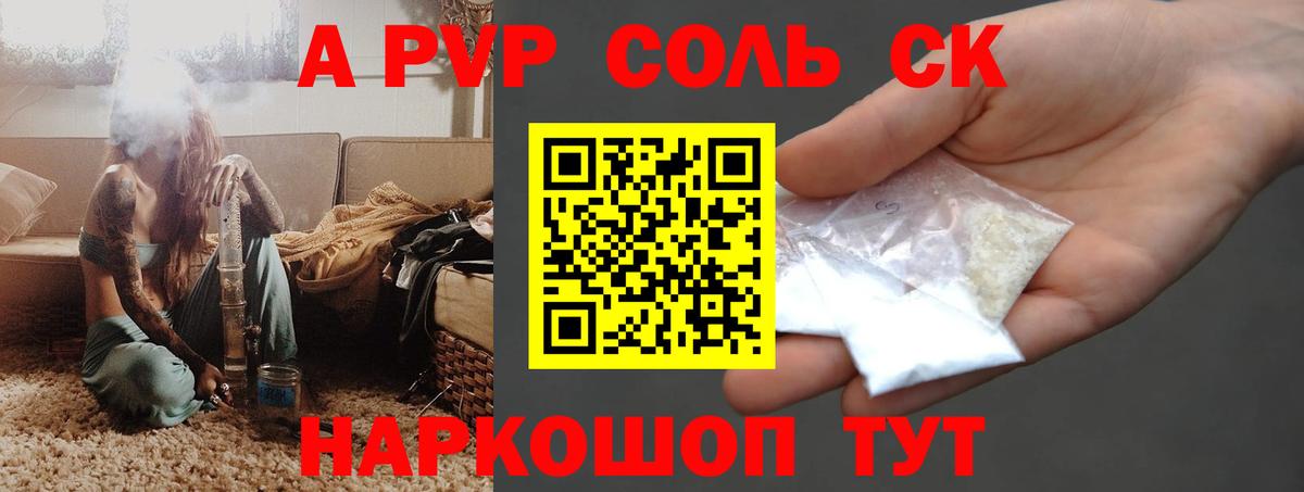 Alpha-PVP Соль Апшеронск