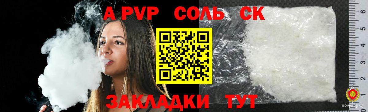 Альфа ПВП мука  A PVP  Апшеронск  Вход с VPN 