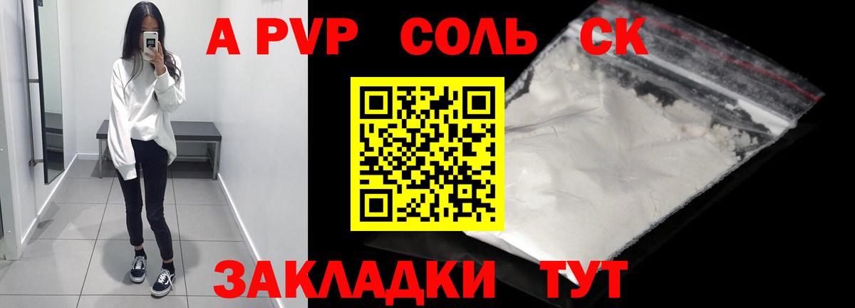 Alfa_PVP СК  A PVP Crystall  наркотики  Апшеронск  Alfa_PVP СК КРИС 