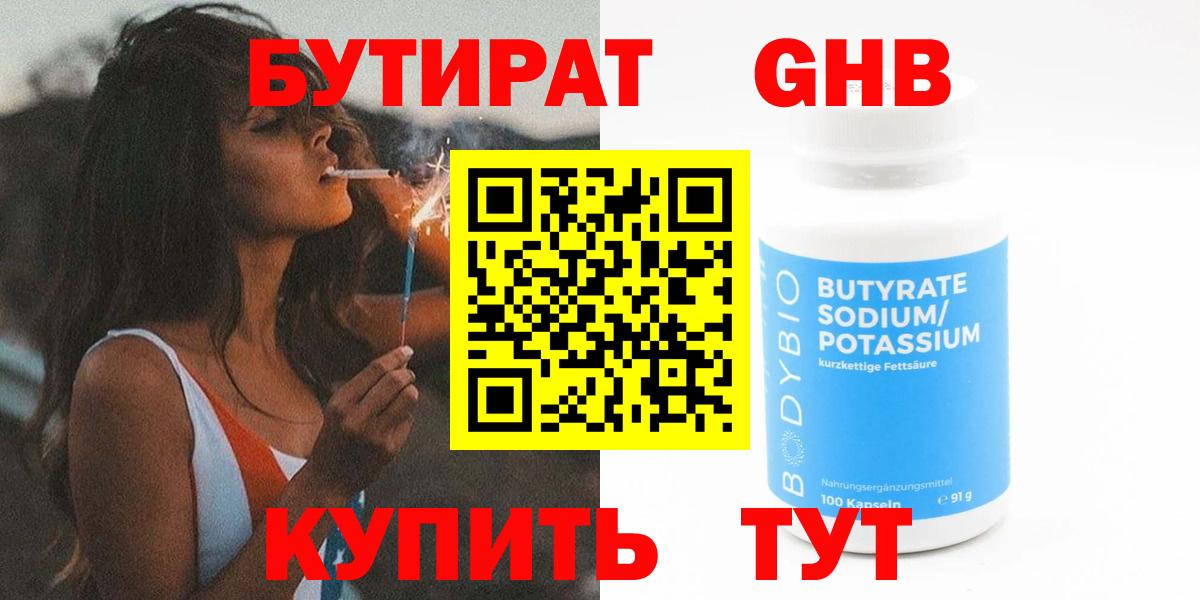 Бутират BDO 33%  Вход с VPN  Апшеронск 