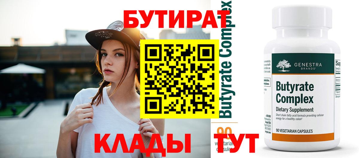 Бутират вода Апшеронск