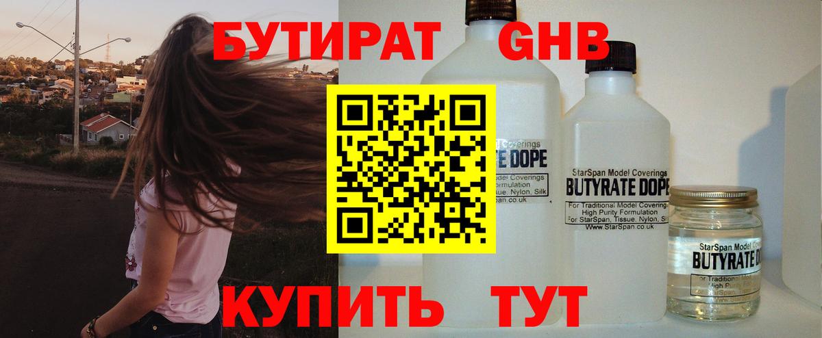 Бутират 99% Апшеронск
