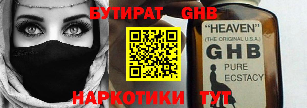 БУТИРАТ буратино  Вход с VPN  Апшеронск 