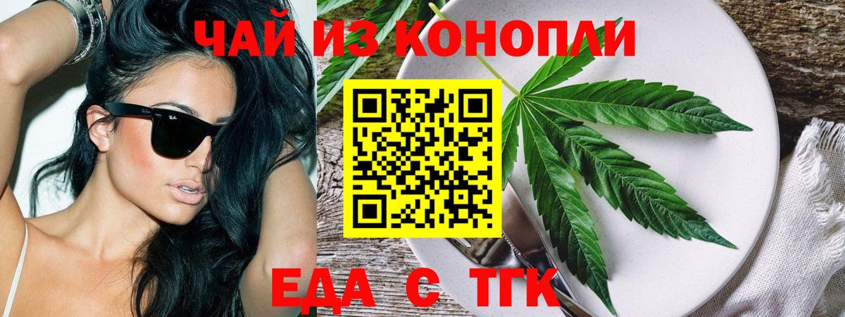 Еда ТГК конопля  Вход с VPN  Апшеронск 