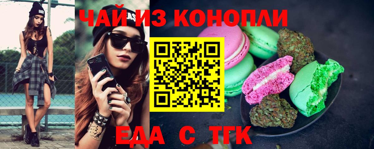 Печенье с ТГК конопля  Вход с VPN  Апшеронск 