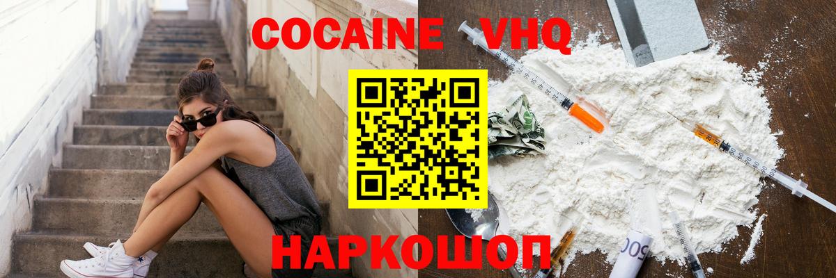 Cocaine 99% Апшеронск