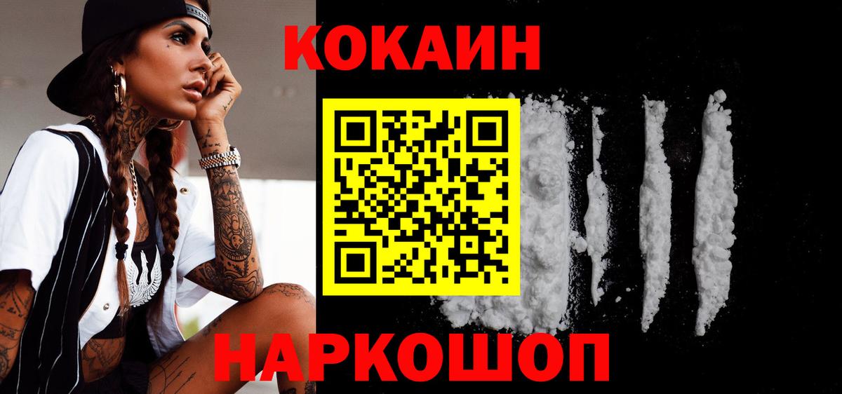 КОКАИН Боливия  Кокаин Fish Scale  Cocaine  Вход с VPN  Апшеронск 