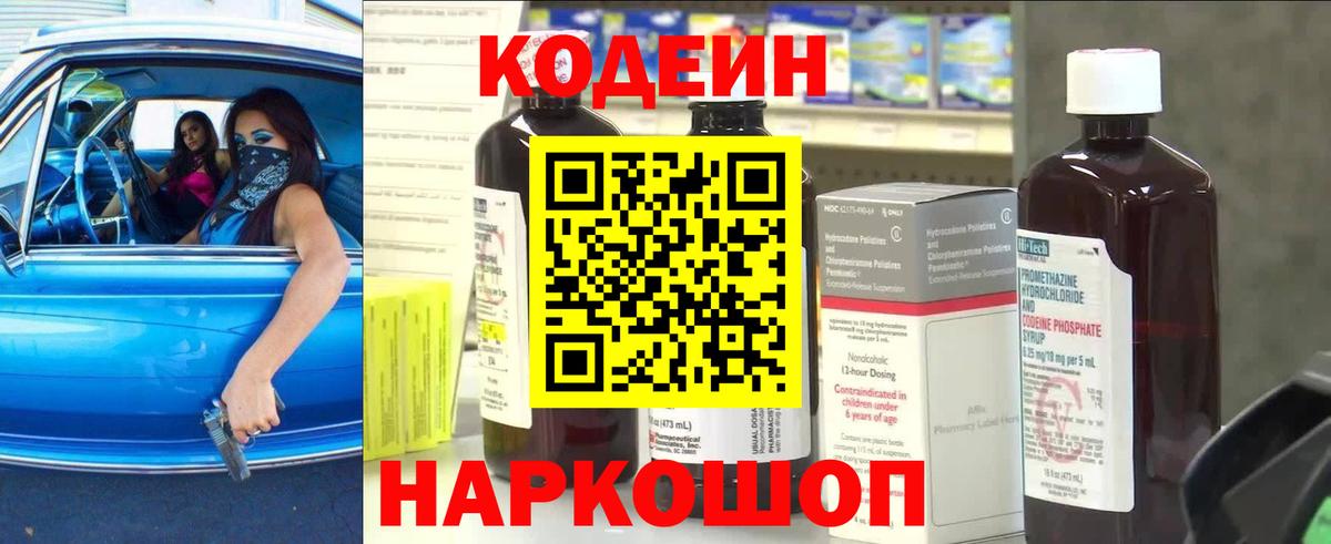 Апшеронск  Кодеиновый сироп Lean напиток Lean (лин)  Кодеин напиток Lean (лин)  Вход с VPN 
