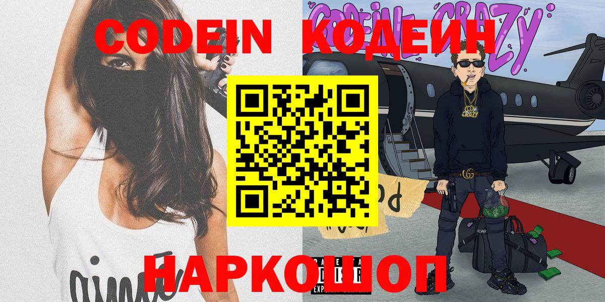 Codein напиток Lean (лин) Апшеронск
