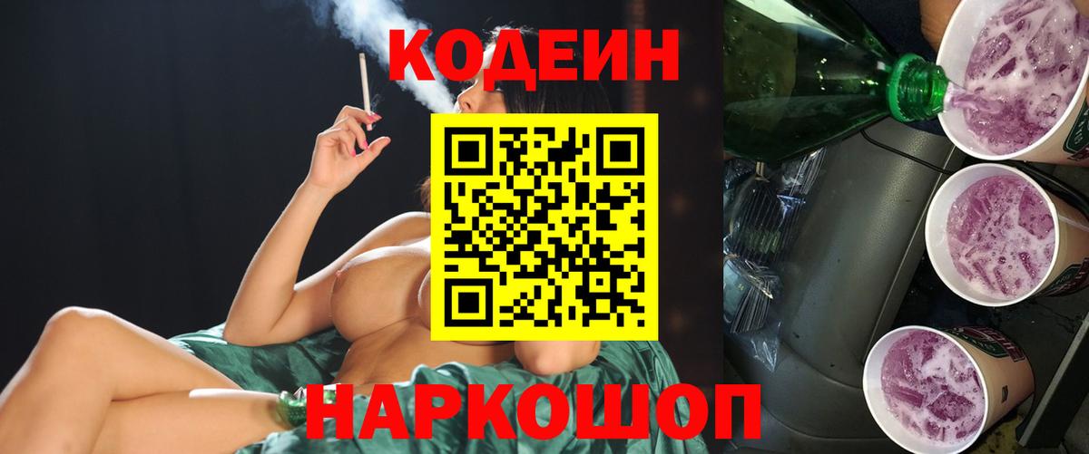 Кодеиновый сироп Lean напиток Lean (лин)  Кодеин напиток Lean (лин)  Апшеронск  Вход с VPN 