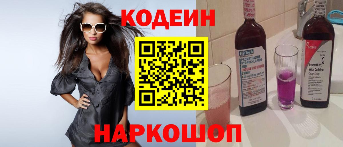 Codein Purple Drank Апшеронск
