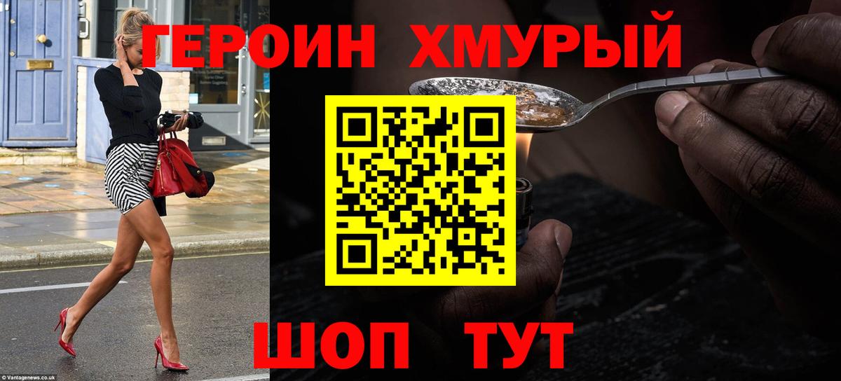 ГЕРОИН афганец  Апшеронск 