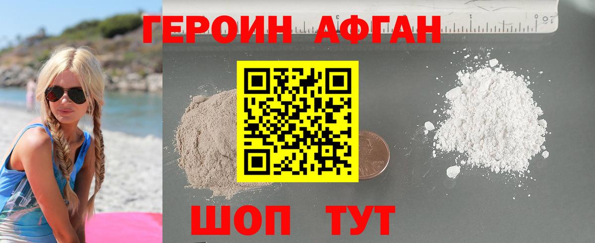 Апшеронск  Героин Афган  Вход с VPN 