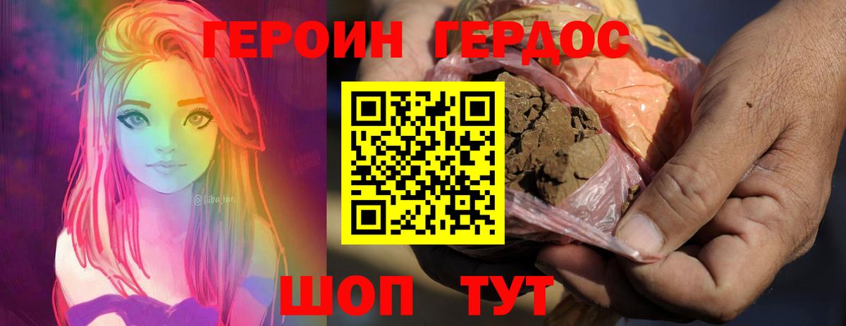 ГЕРОИН Heroin Апшеронск