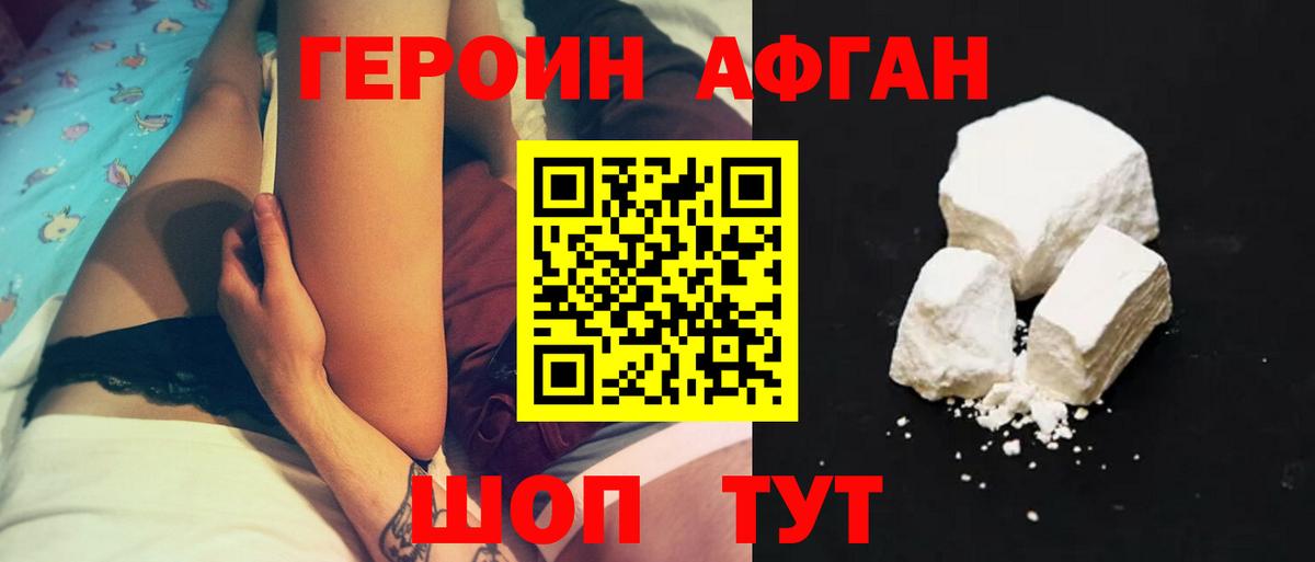 ГЕРОИН Heroin Апшеронск