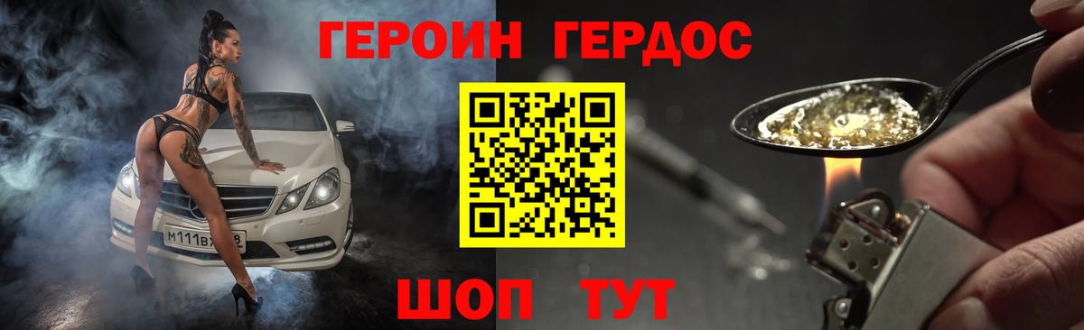 Героин хмурый Апшеронск