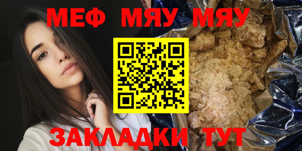 Меф мяу мяу  Апшеронск