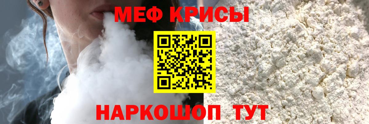 Меф мяу мяу Апшеронск