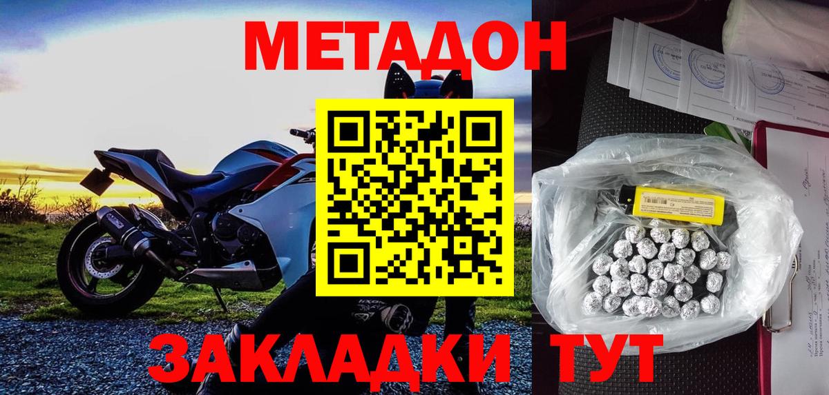 МЕТАДОН мёд  Метадон methadone  Апшеронск 