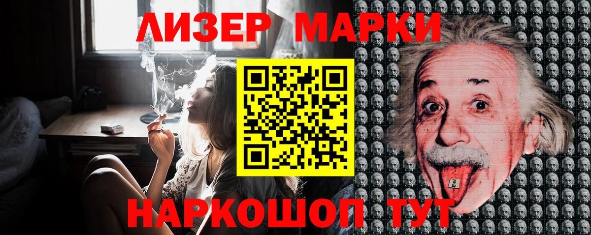 Наркотические марки 1500мкг Апшеронск