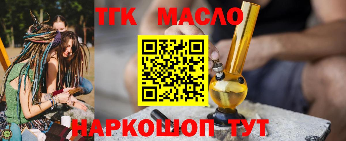 Апшеронск  Дистиллят ТГК концентрат  Вход с VPN 